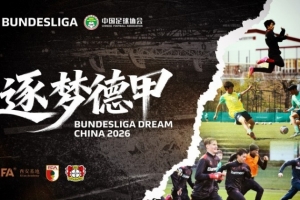 逐梦德甲第三季启航 西安大区选拔队赴德“进修”