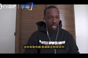 富保罗：能拥有詹姆斯，湖人应该感到荣幸！应尽一切努力留住他！