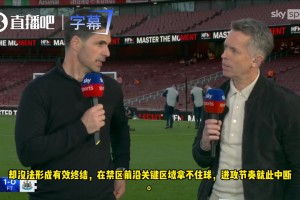 阿尔特塔:我们要在比赛中掌控更多主动权 球队一直保持拼搏的斗志