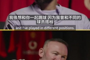 深度互吹！鲁尼在线邀约B费：咱俩要是搭档对面后卫还玩啥？