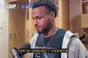 布朗尼谈自己季后赛首分：感觉太棒了，这极大增强了我的信心！