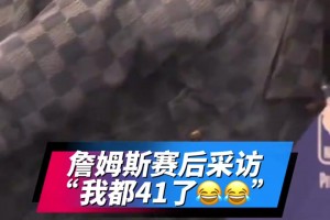 曾经的DPOY，如今的3D悍将，詹姆斯身边从不缺带刀侍卫...